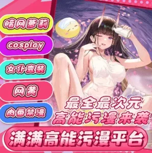 pilipili二次元-激情到爆-caise888.com-高质量黄油网站