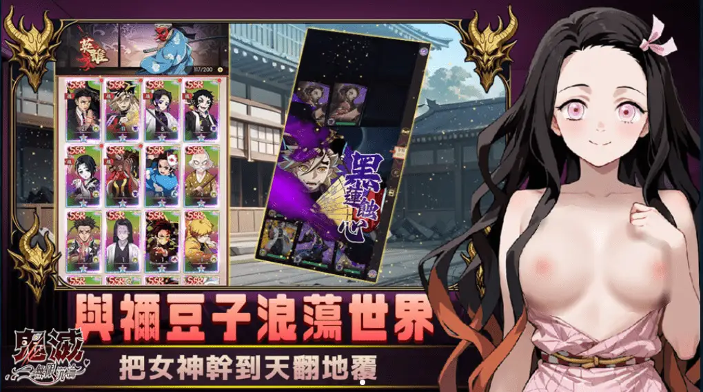 图片[1]-鬼滅：無限沉淪-caise888.com-高质量黄油网站