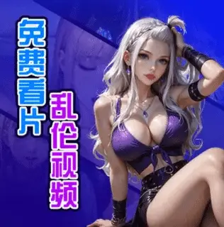 免费乱伦视频-caise888.com-高质量黄油网站