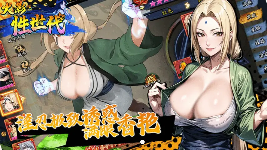 图片[1]-火影性世代-性爱羁绊-caise888.com-高质量黄油网站