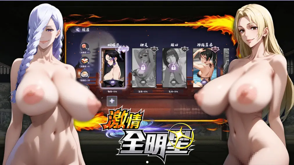 图片[3]-激情全明星-非常好玩-caise888.com-高质量黄油网站