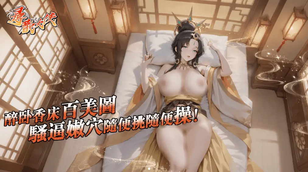 图片[3]-尋歡大俠-非常好玩 - caise888.com-高质量黄油网站-caise888.com-高质量黄油网站