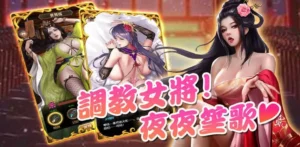 三国御女传-波澜壮阔-caise888.com-高质量黄油网站
